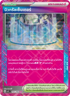 นิวทรัลเซ็นเตอร์, แสงนำทางแห่งสเตลลาร์ No. 165 Normal