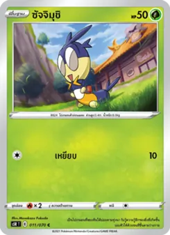 ซัจจิมุชิ, มาสเตอร์จู่โจมต่อเนื่อง Nº 011 Normal