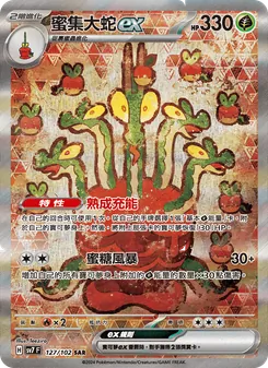 蜜集大蛇ex, 星晶奇跡 Nº 127 Normal
