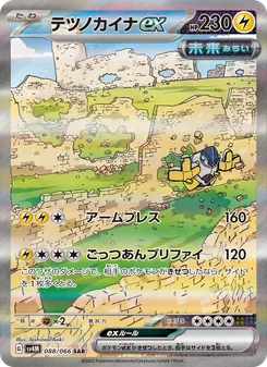 テツノカイナex, 未来の一閃 No. 088 Normal