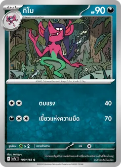 กิโม, แสงนำทางแห่งสเตลลาร์ Nº 100 Normal