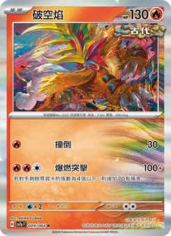破空焰, 樂園騰龍 No. 009 Normal