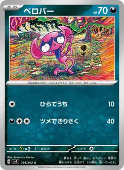 ベロバー, ステラミラクル No. 064 Normal