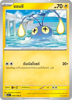 ชอนชี, แสงนำทางแห่งสเตลลาร์ No. 044 Normal