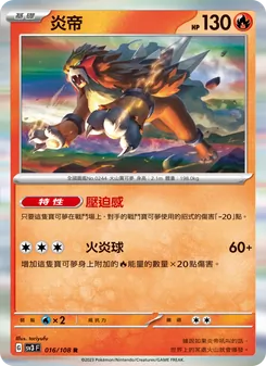 炎帝, 黯焰支配者 Nº 016 Normal