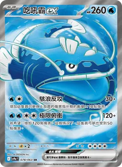 吃吼霸ex, 熱風競技場 Nº 078 Normal