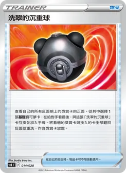 洗翠的沉重球, 頂級訓練家收藏箱ex Nº 014 Normal