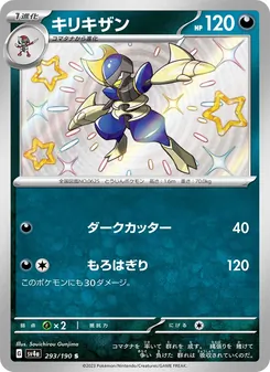 キリキザン, レイジングサーフ Nº 293 Normal