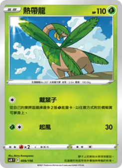 熱帶龍, 挑戰 No. 009