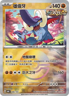 雄偉牙, 太晶慶典ex Nº 086 Normal