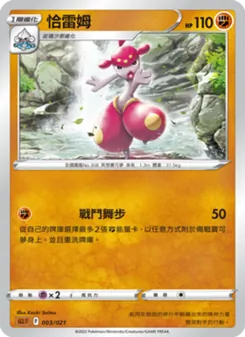 恰雷姆, 起始組合VSTAR 路卡利歐 Nº 003 Normal