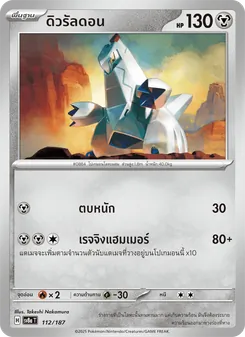 ดิวรัลดอน, เทศกาลเทรัสตัลex Nº 112 Normal