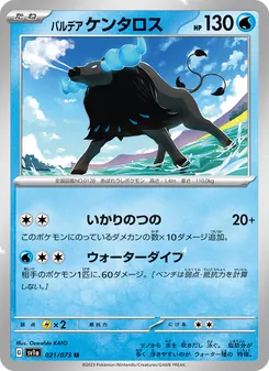 パルデア ケンタロス, トリプレットビート No. 021 Normal