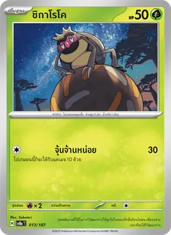 ชิกาโรโค, เทศกาลเทรัสตัลex No. 013 Normal