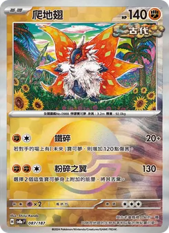爬地翅, 太晶慶典ex Nº 087 Normal