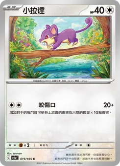 小拉達, 寶可夢卡牌151 No. 019 Normal