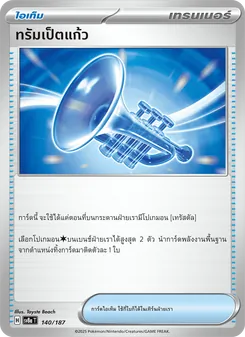ทรัมเป็ตแก้ว, เทศกาลเทรัสตัลex Nº 140 Normal