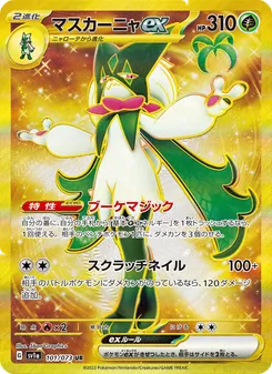 マスカーニャex, トリプレットビート Nº 101 Normal