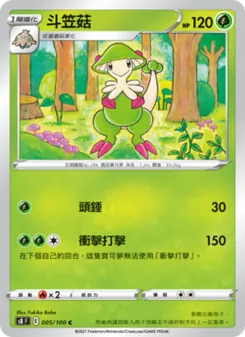 斗笠菇, 匯流藝術 No. 005 Normal
