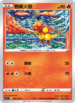 鴨嘴火獸, 星星誕生 Nº 016 Normal