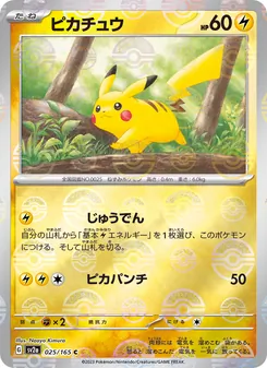 ピカチュウ, ポケモンカード151 No. 025 Normal