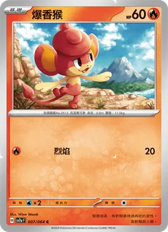 爆香猴, 樂園騰龍 No. 007 Normal