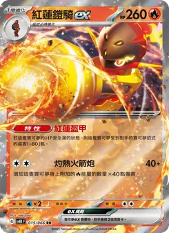 紅蓮鎧騎ex, 古代咆哮 No. 015 Normal