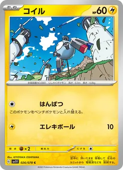 コイル, バイオレットex No. 026 Normal