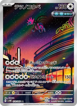 テツノコウベ, 未来の一閃 Nº 078 Normal