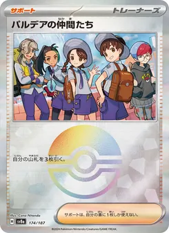 パルデアの仲間たち, テラスタルフェスex No. 174 Normal