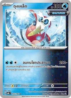 ถุงเหล็ก, สเตลลาร์สายฟ้าฟาด Nº 053 Normal