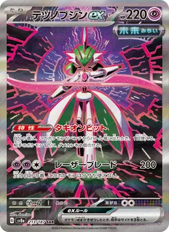 テツノブジンex, テラスタルフェスex Nº 213 Normal