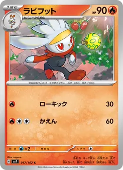 ラビフット, ステラミラクル Nº 017 Normal