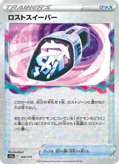 ロストスイーパー, VSTARユニバース No. 144 Normal
