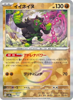 イイネイヌ, テラスタルフェスex Nº 090 Normal
