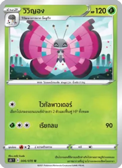 วิวิญอง, มาสเตอร์จู่โจมครั้งเดียว Nº 006 Normal