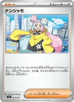 ナンジャモ, デッキビルドBOX ステラミラクル No. 034 Normal