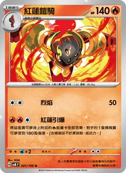 紅蓮鎧騎, 超電突圍 No. 021 Normal