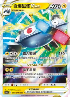 自爆磁怪VSTAR, 黑暗亡靈 No. 017 Normal