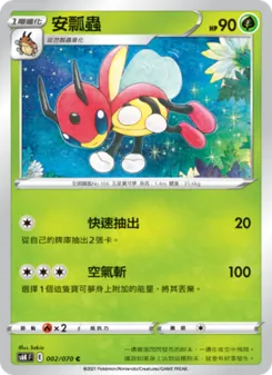 安瓢蟲, 漆黑幽魂 No. 002