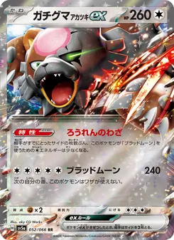 ガチグマ アカツキex, クリムゾンヘイズ Nº 052 Normal