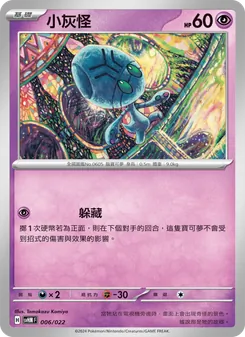 小灰怪, 閃色寶藏ex Nº 006 Normal