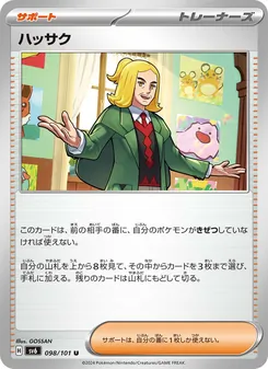 ハッサク, 変幻の仮面 Nº 098 Normal