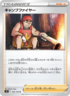 キャンプファイヤー, スターバース Nº 092 Normal