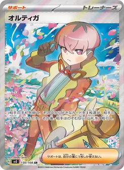 オルティガ, 黒炎の支配者 Nº 130 Normal