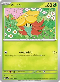ฮิเมงกะ, แสงนำทางแห่งสเตลลาร์ No. 014 Normal