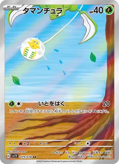 タマンチュラ, バイオレットex Nº 079 Normal