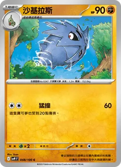 沙基拉斯, 對戰搭檔 Nº 048 Normal
