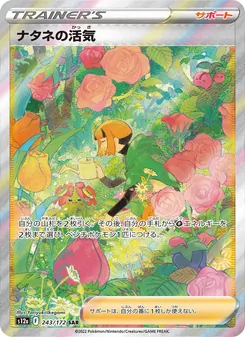 ナタネの活気, VSTARユニバース Nº 243 Normal