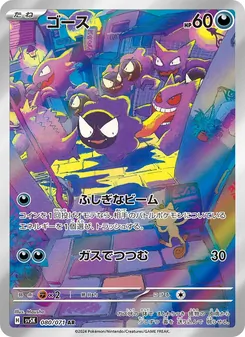 ゴース, ワイルドフォース Nº 080 Normal